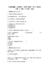 小学政治 (道德与法治)人教部编版 (五四制)一年级下册4 不做“小马虎”测试题