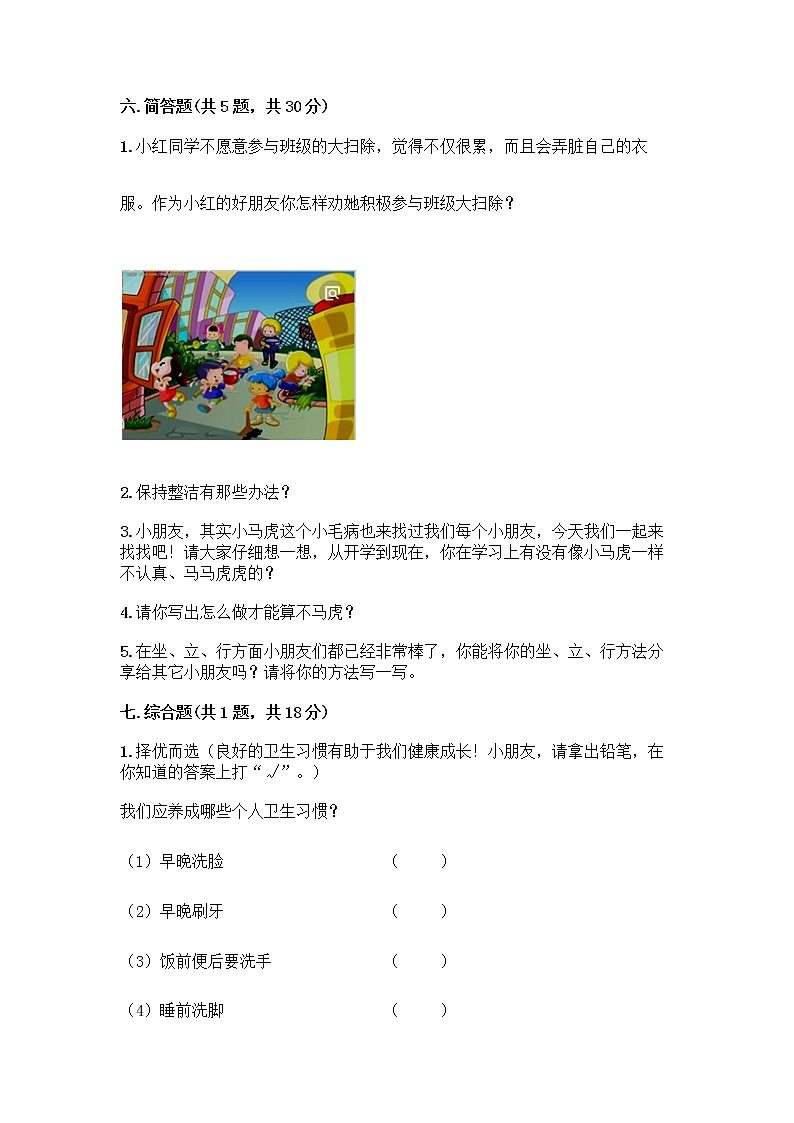 人教部编版 一年级下册第一单元 我的好习惯 4 不做“小马虎”试卷及参考答案（典型题）03
