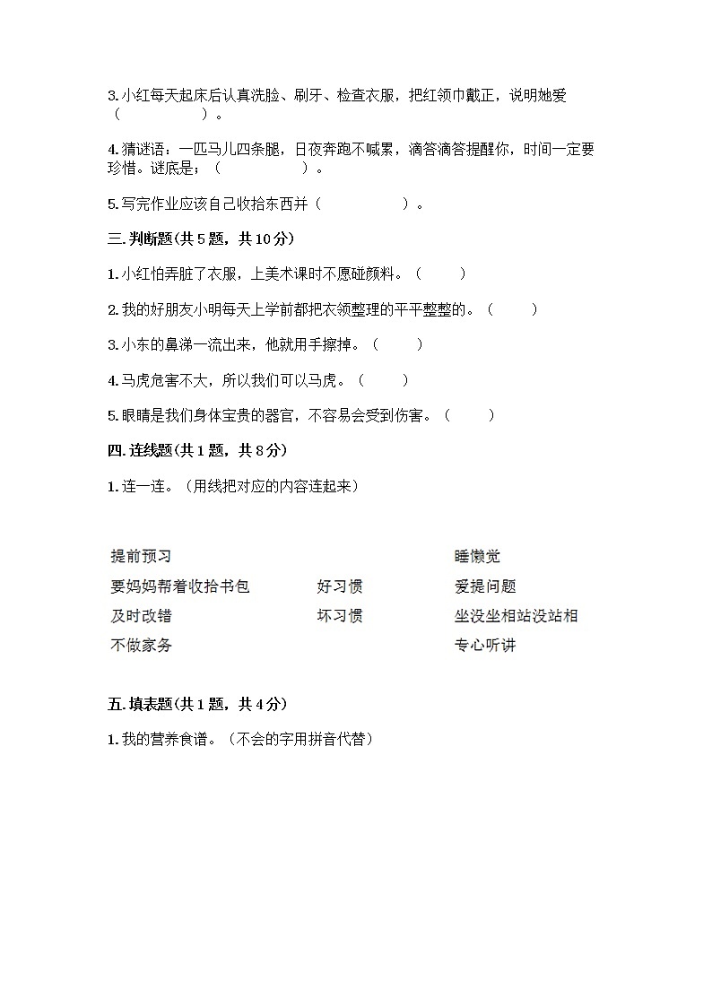 人教部编版 一年级下册第一单元 我的好习惯 4 不做“小马虎”试卷含答案【黄金题型】02
