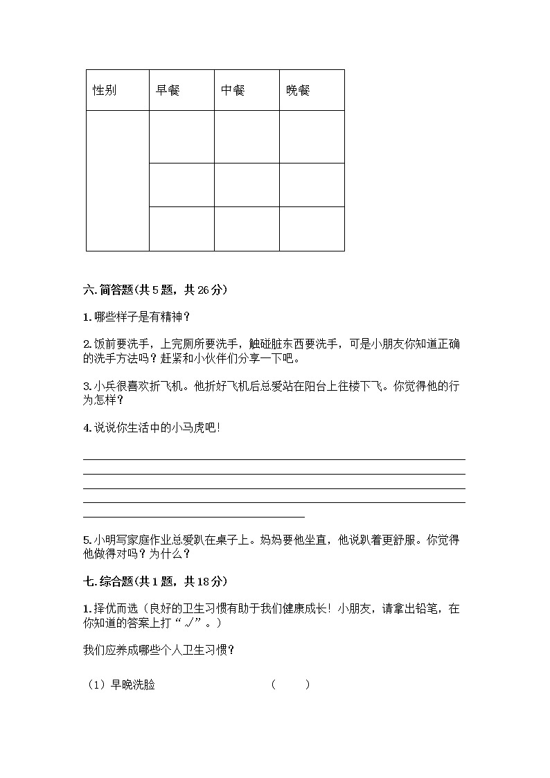 人教部编版 一年级下册第一单元 我的好习惯 4 不做“小马虎”试卷含答案【黄金题型】03