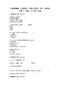 小学政治 (道德与法治)人教部编版 (五四制)一年级下册4 不做“小马虎”综合训练题