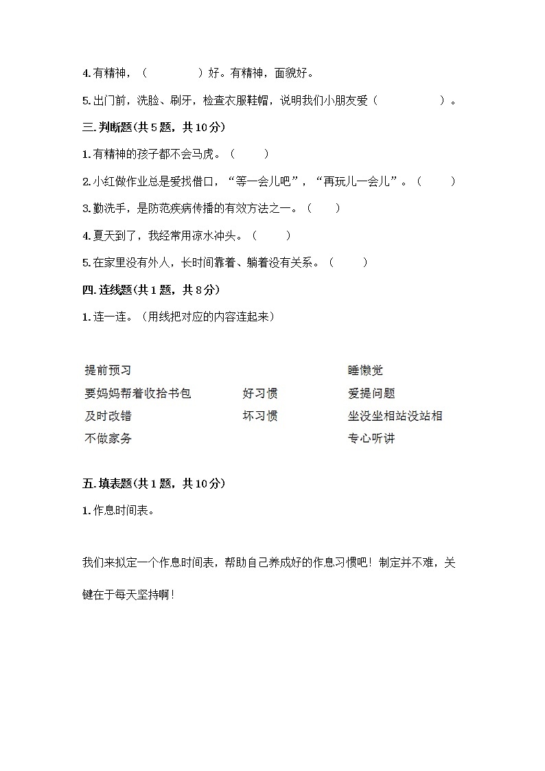人教部编版 一年级下册第一单元 我的好习惯 4 不做“小马虎”试卷带答案【巩固】02
