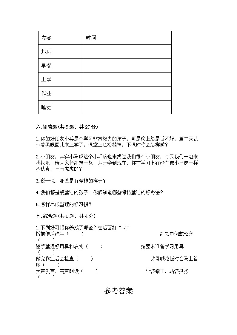 人教部编版 一年级下册第一单元 我的好习惯 4 不做“小马虎”试卷带答案【巩固】03