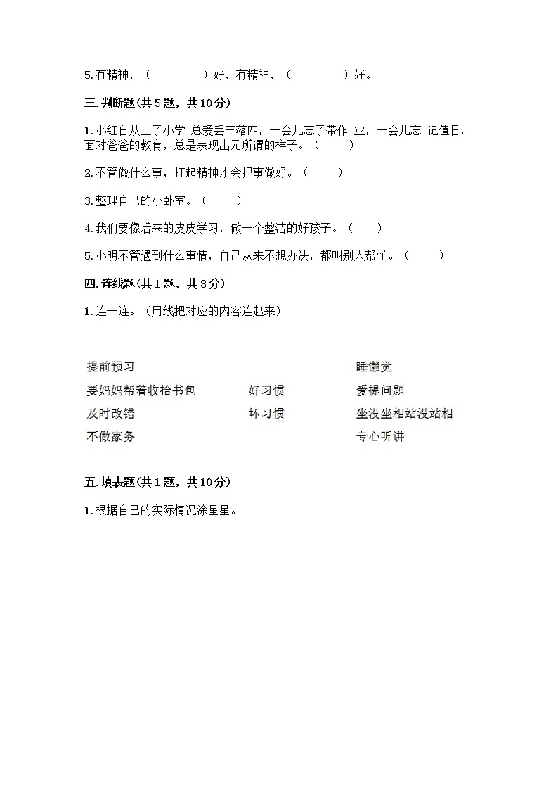 人教部编版 一年级下册第一单元 我的好习惯 4 不做“小马虎”试卷带答案（培优）02