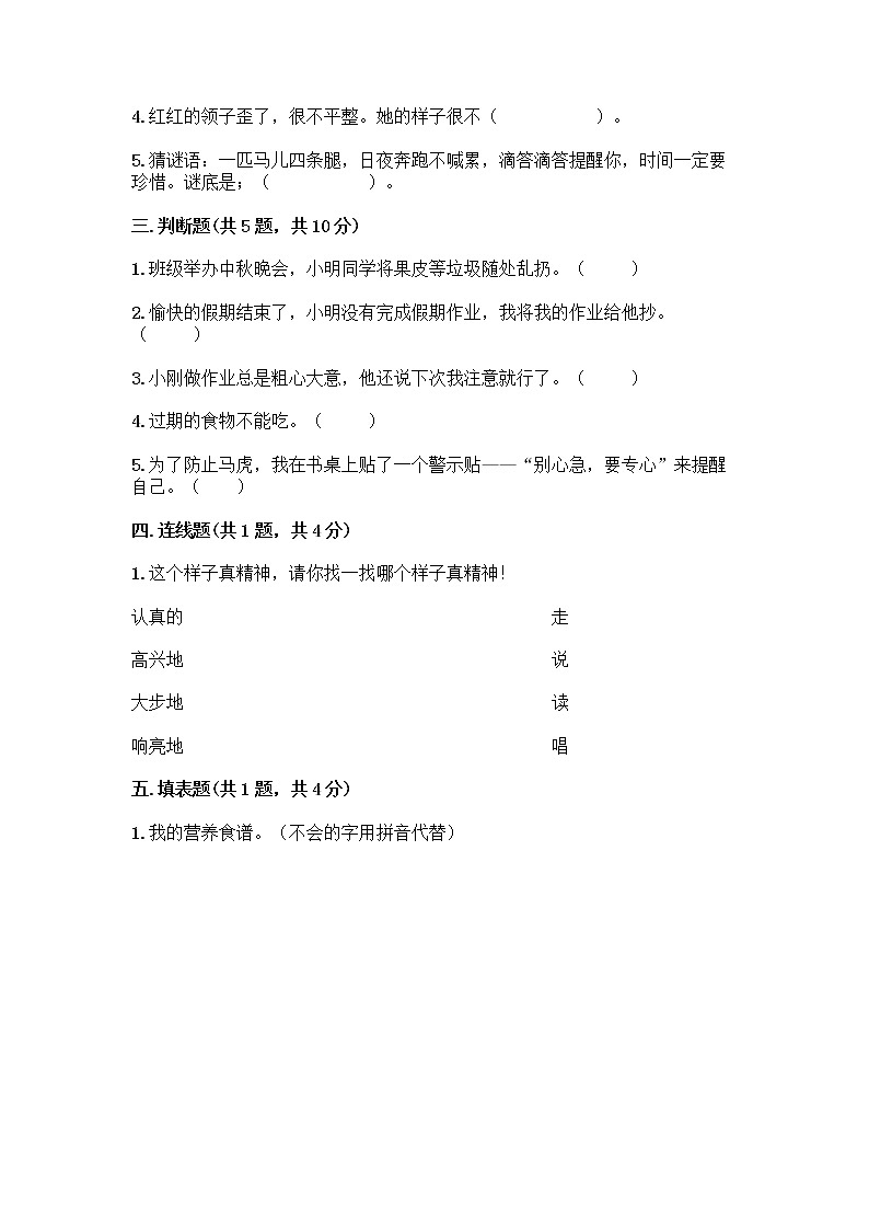 人教部编版 一年级下册第一单元 我的好习惯 4 不做“小马虎”试卷带答案（轻巧夺冠）02