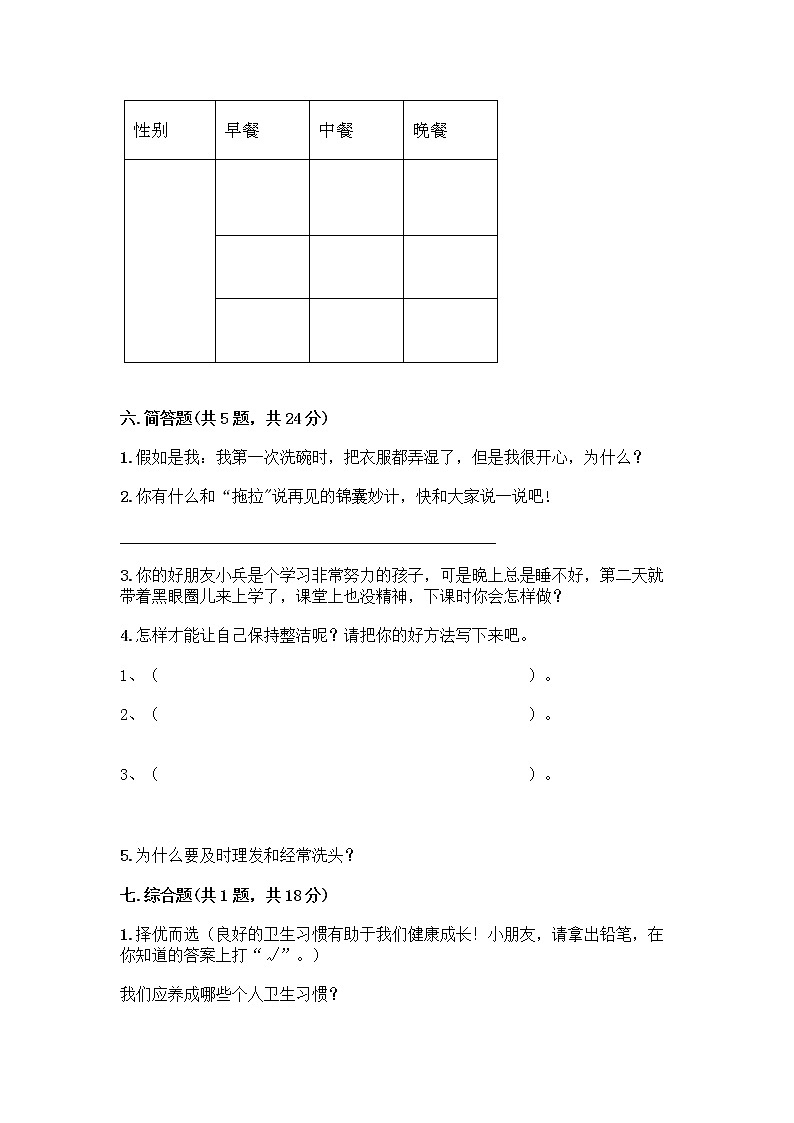 人教部编版 一年级下册第一单元 我的好习惯 4 不做“小马虎”试卷带答案（轻巧夺冠）03