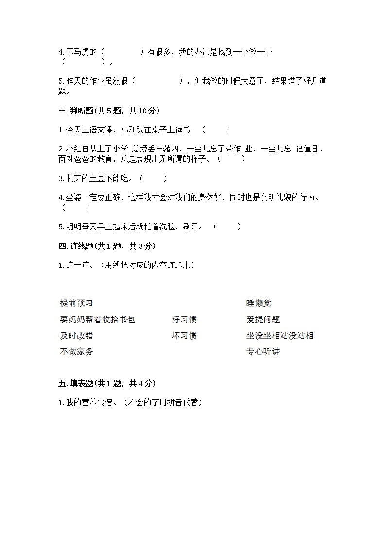 人教部编版 一年级下册第一单元 我的好习惯 4 不做“小马虎”试卷带答案【培优A卷】02