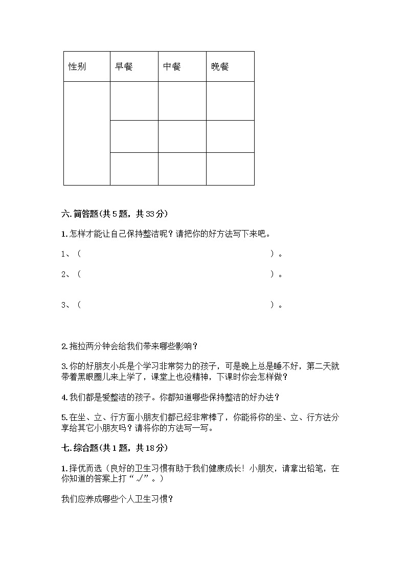 人教部编版 一年级下册第一单元 我的好习惯 4 不做“小马虎”试卷带答案【培优A卷】03