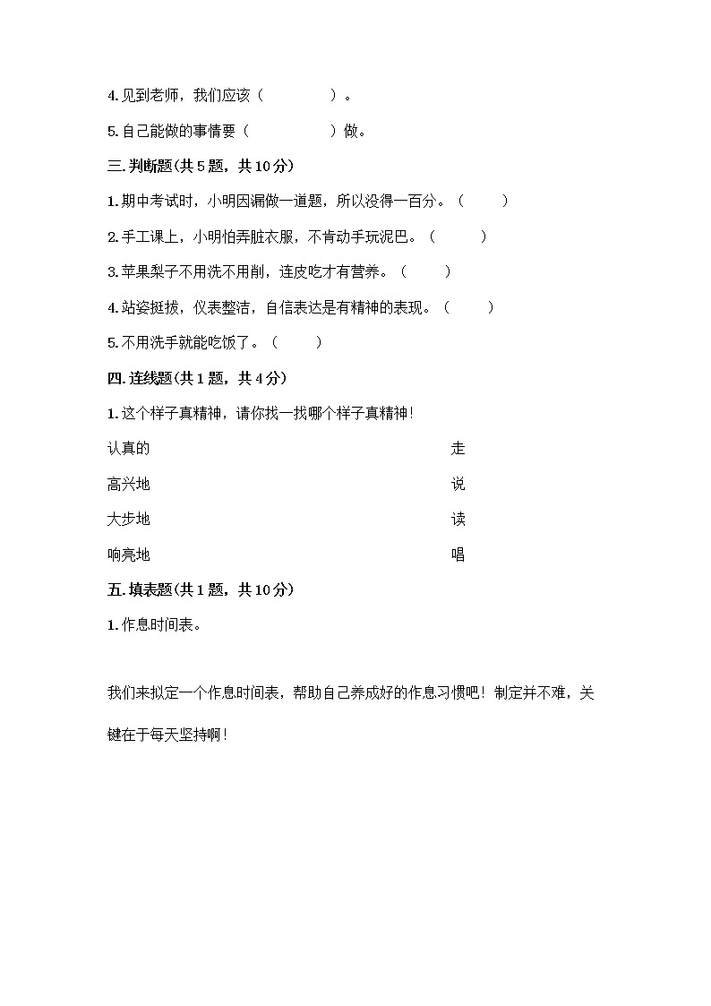 人教部编版 一年级下册第一单元 我的好习惯 4 不做“小马虎”试卷及参考答案（综合题）第2页