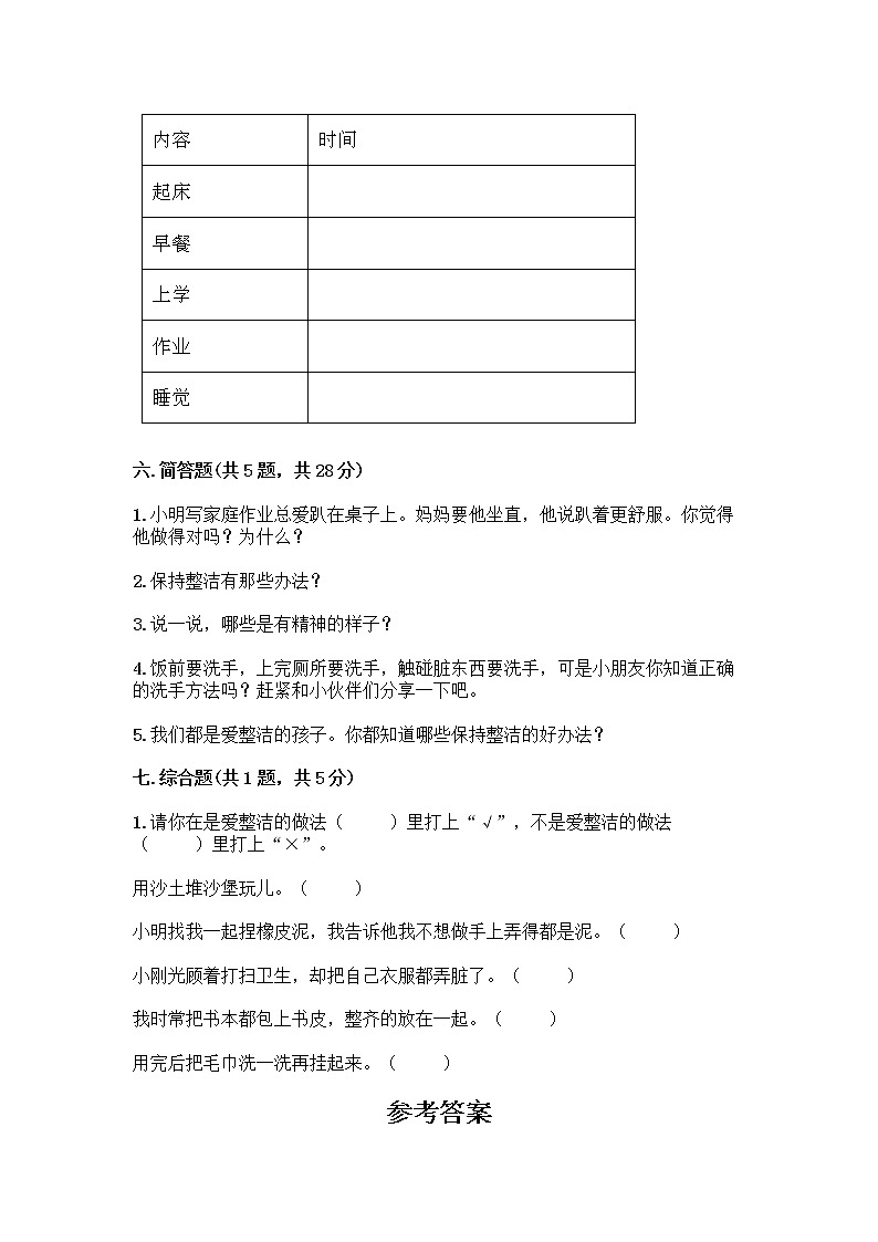 人教部编版 一年级下册第一单元 我的好习惯 4 不做“小马虎”试卷及参考答案（综合题）第3页