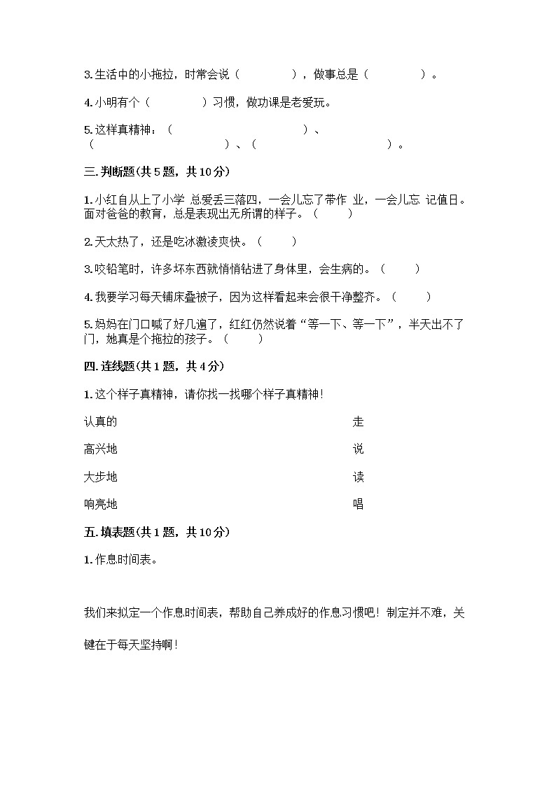 人教部编版 一年级下册第一单元 我的好习惯 4 不做“小马虎”试卷及参考答案（完整版）02