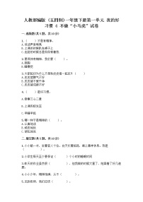 小学政治 (道德与法治)人教部编版 (五四制)一年级下册4 不做“小马虎”练习