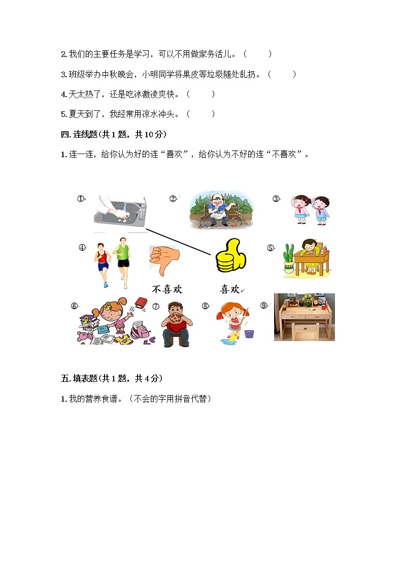 人教部编版 一年级下册第一单元 我的好习惯 4 不做“小马虎”试卷带答案【综合卷】02