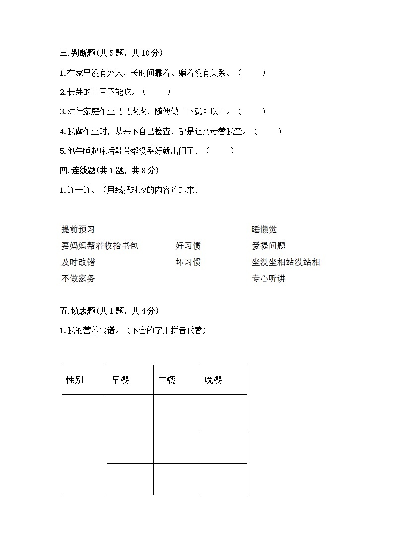 人教部编版 一年级下册第一单元 我的好习惯 4 不做“小马虎”试卷带答案（综合题）02