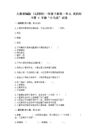 小学政治 (道德与法治)人教部编版 (五四制)一年级下册4 不做“小马虎”课时作业