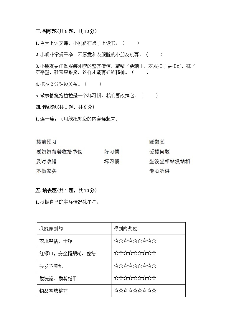 人教部编版 一年级下册第一单元 我的好习惯 4 不做“小马虎”试卷及参考答案（基础题）02