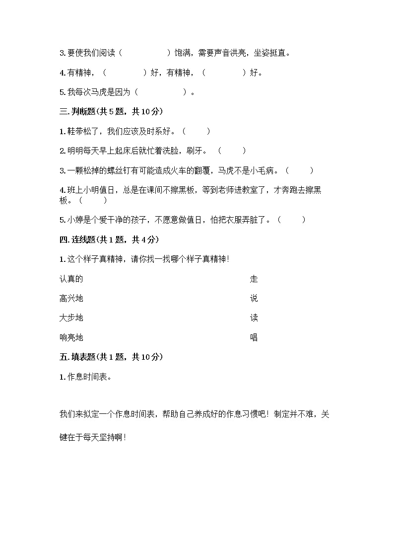 人教部编版 一年级下册第一单元 我的好习惯 4 不做“小马虎”试卷带答案【培优】02