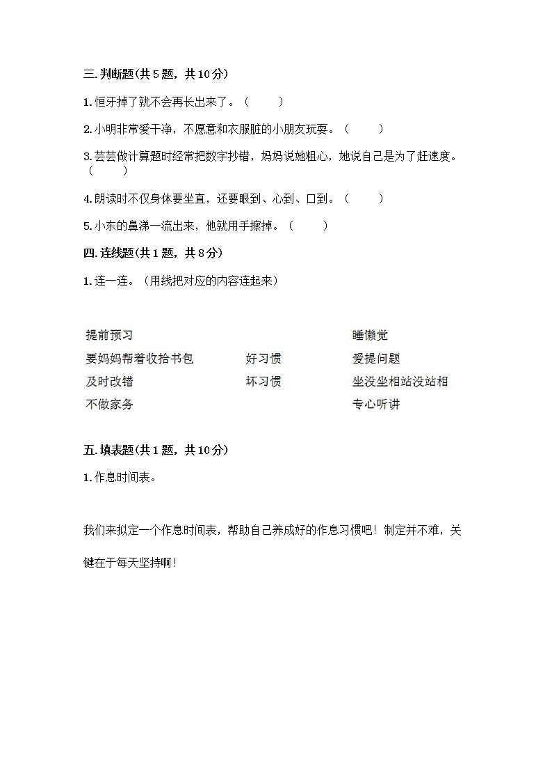 人教部编版 一年级下册第一单元 我的好习惯 4 不做“小马虎”试卷带答案（B卷）02