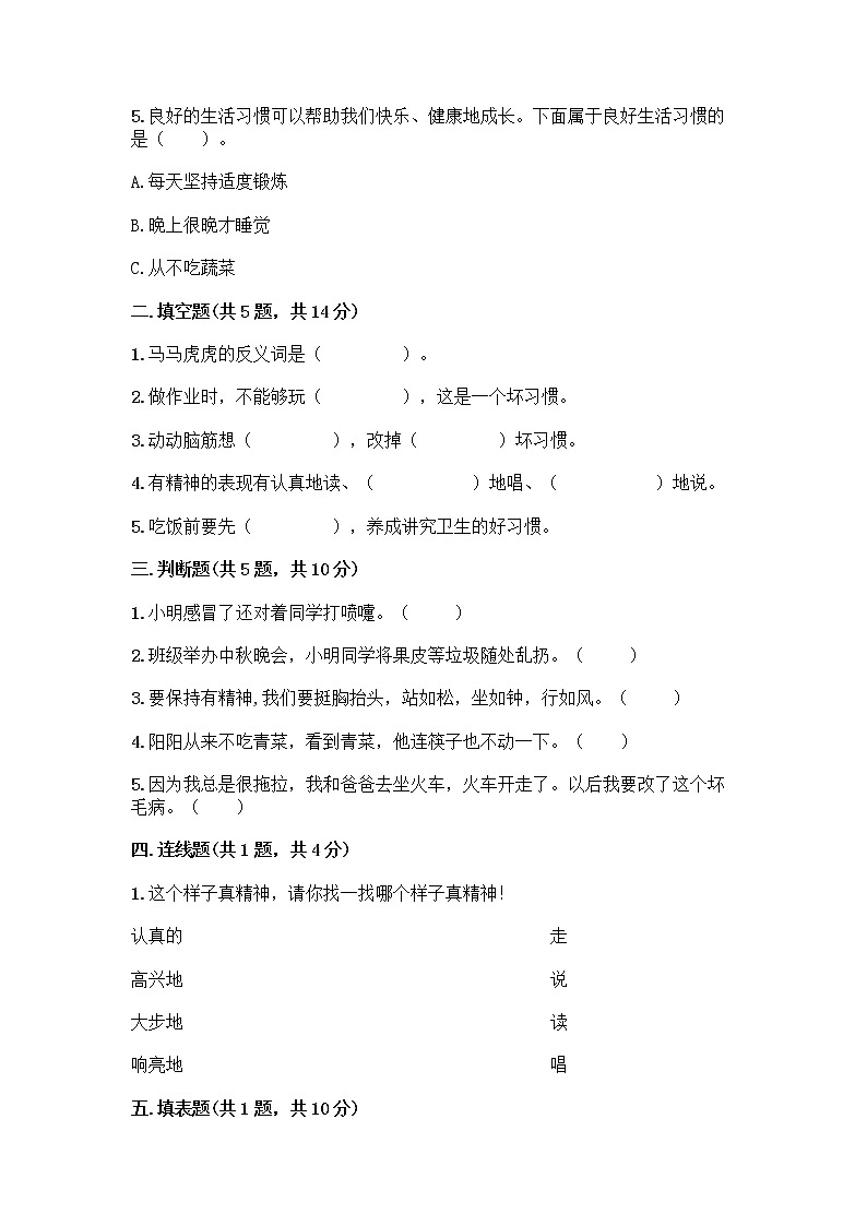 人教部编版 一年级下册第一单元 我的好习惯 4 不做“小马虎”试卷带答案（培优A卷）02