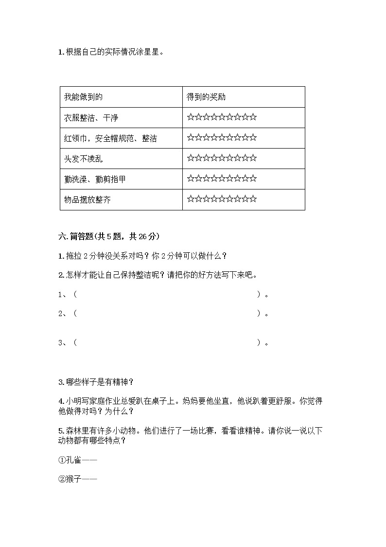 人教部编版 一年级下册第一单元 我的好习惯 4 不做“小马虎”试卷带答案（培优A卷）03