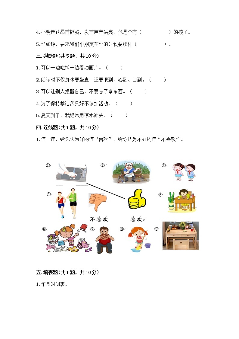 人教部编版 一年级下册第一单元 我的好习惯 4 不做“小马虎”试卷附参考答案（精练）02