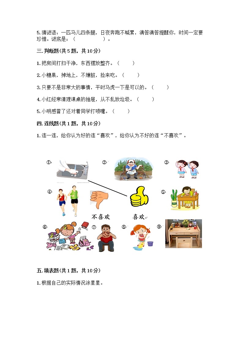 人教部编版 一年级下册第一单元 我的好习惯 4 不做“小马虎”试卷带答案（A卷）第2页