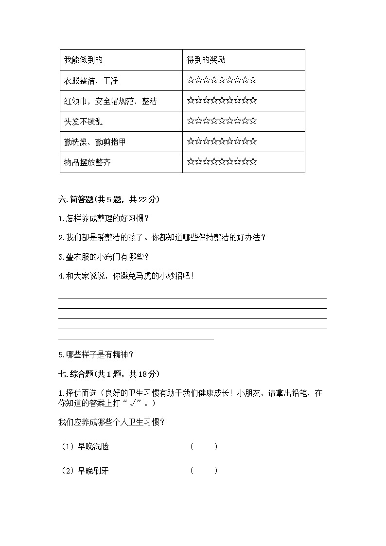 人教部编版 一年级下册第一单元 我的好习惯 4 不做“小马虎”试卷带答案（A卷）第3页