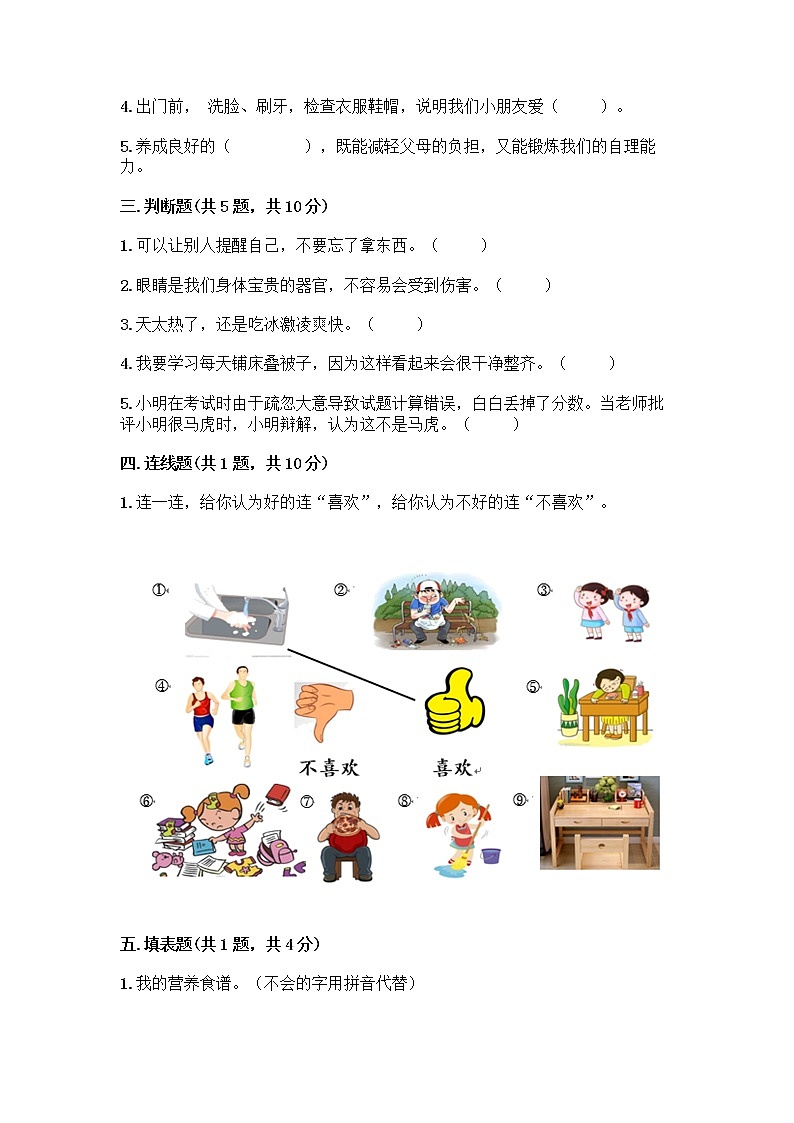 人教部编版 一年级下册第一单元 我的好习惯 4 不做“小马虎”试卷附参考答案（B卷）第2页