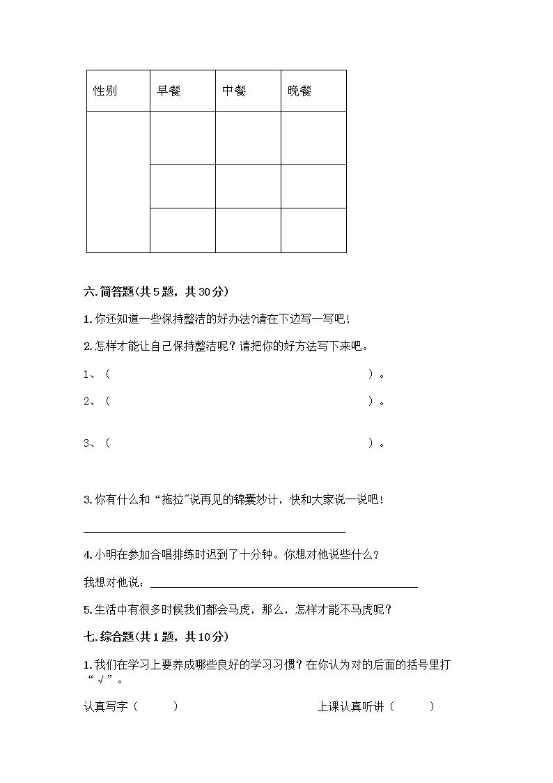 人教部编版 一年级下册第一单元 我的好习惯 4 不做“小马虎”试卷附参考答案（B卷）第3页