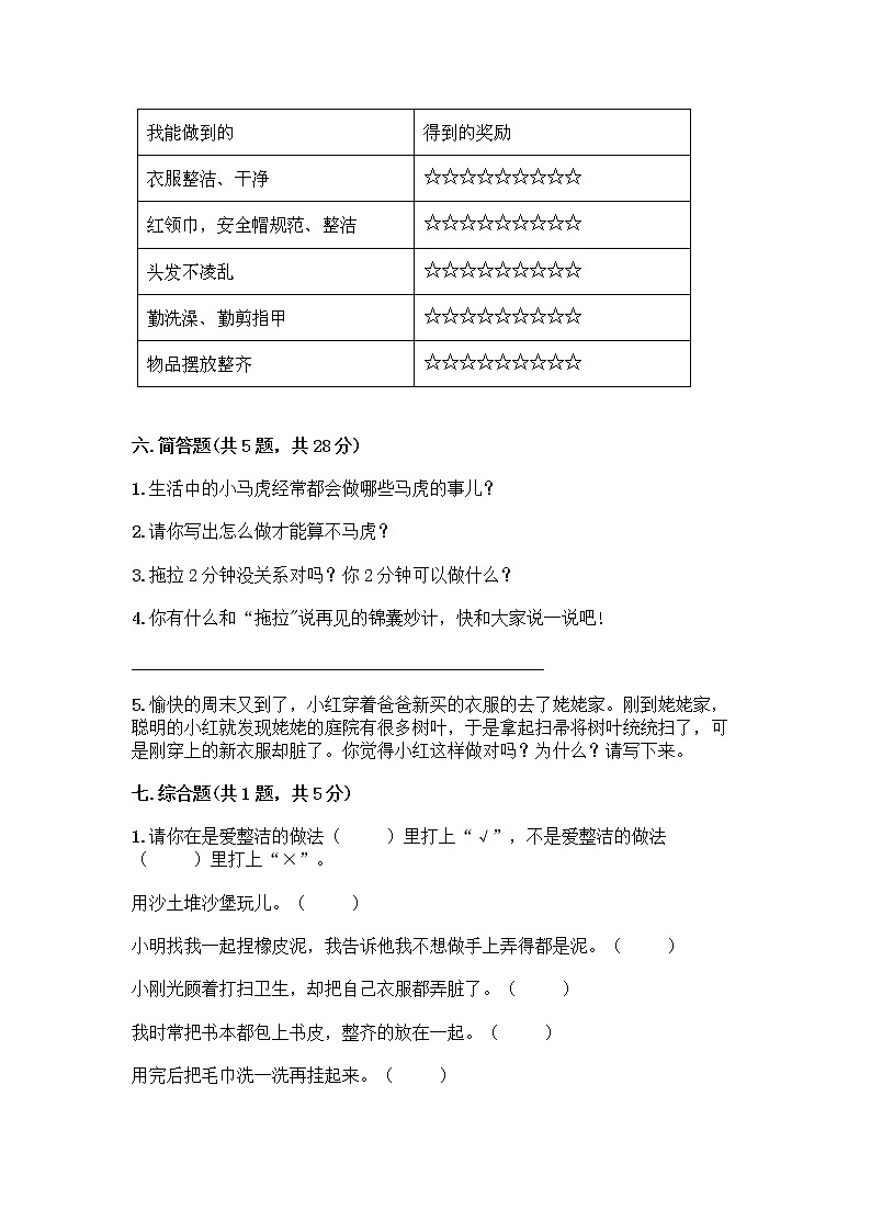 人教部编版 一年级下册第一单元 我的好习惯 4 不做“小马虎”试卷含答案【名师推荐】03