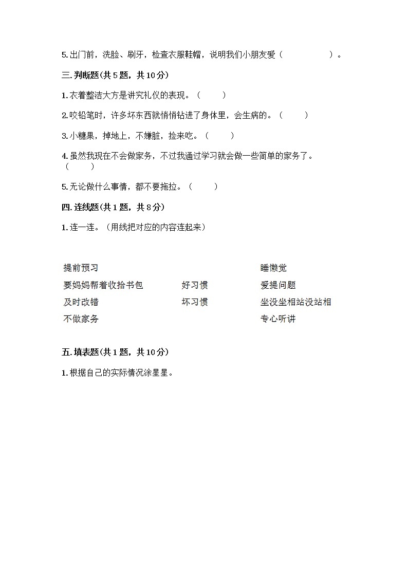 人教部编版 一年级下册第一单元 我的好习惯 4 不做“小马虎”试卷带答案【名师推荐】02