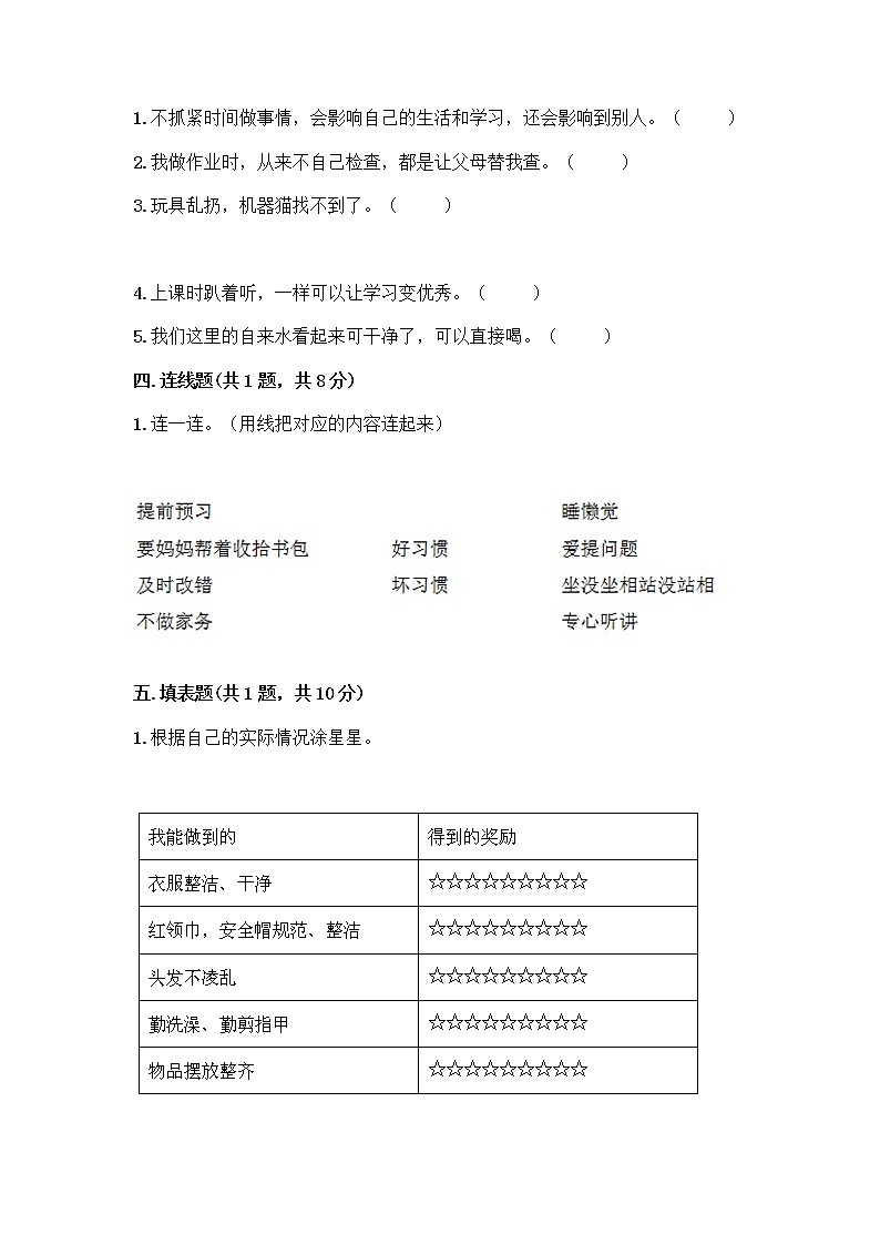 人教部编版 一年级下册第一单元 我的好习惯 4 不做“小马虎”试卷及答案（名校卷）第2页