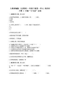 小学政治 (道德与法治)人教部编版 (五四制)一年级下册4 不做“小马虎”精品精练