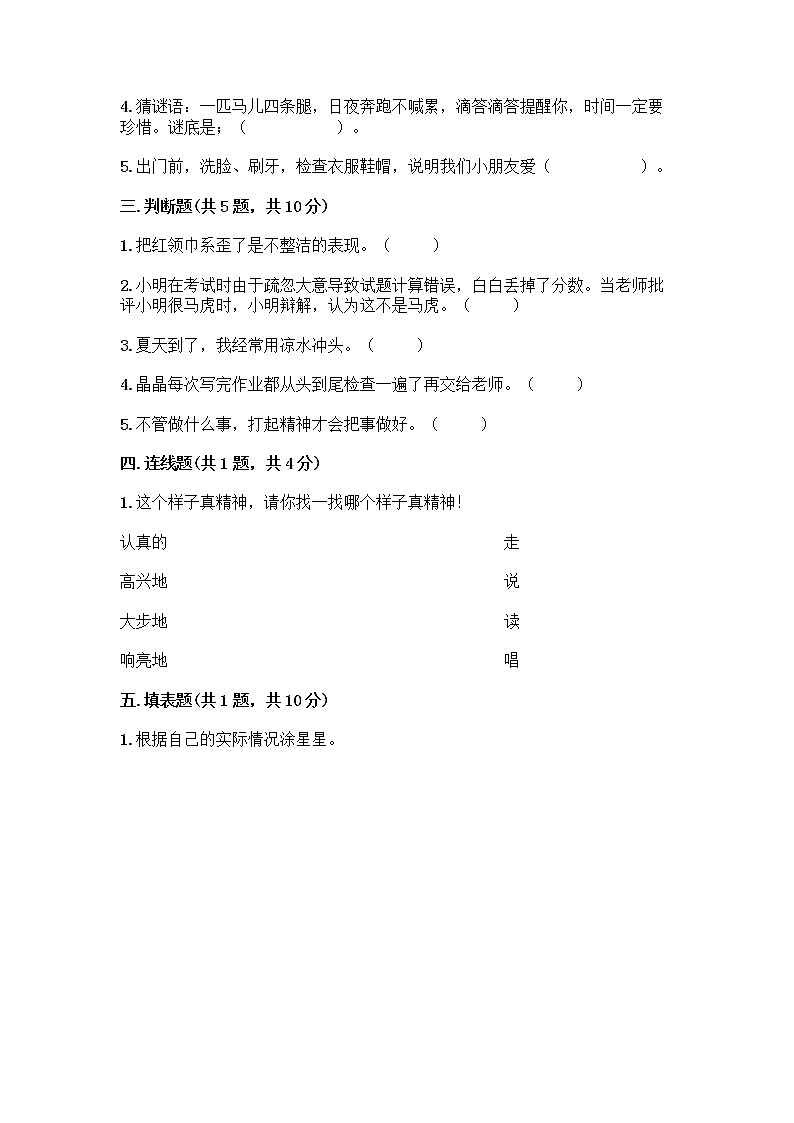 人教部编版 一年级下册第一单元 我的好习惯 4 不做“小马虎”试卷附参考答案（A卷）02