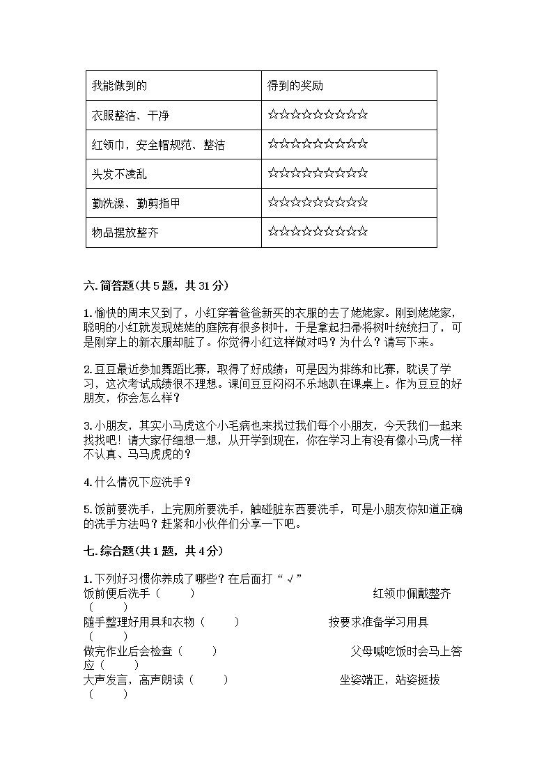 人教部编版 一年级下册第一单元 我的好习惯 4 不做“小马虎”试卷附参考答案（A卷）03