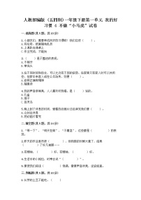 小学政治 (道德与法治)人教部编版 (五四制)一年级下册4 不做“小马虎”精品课堂检测