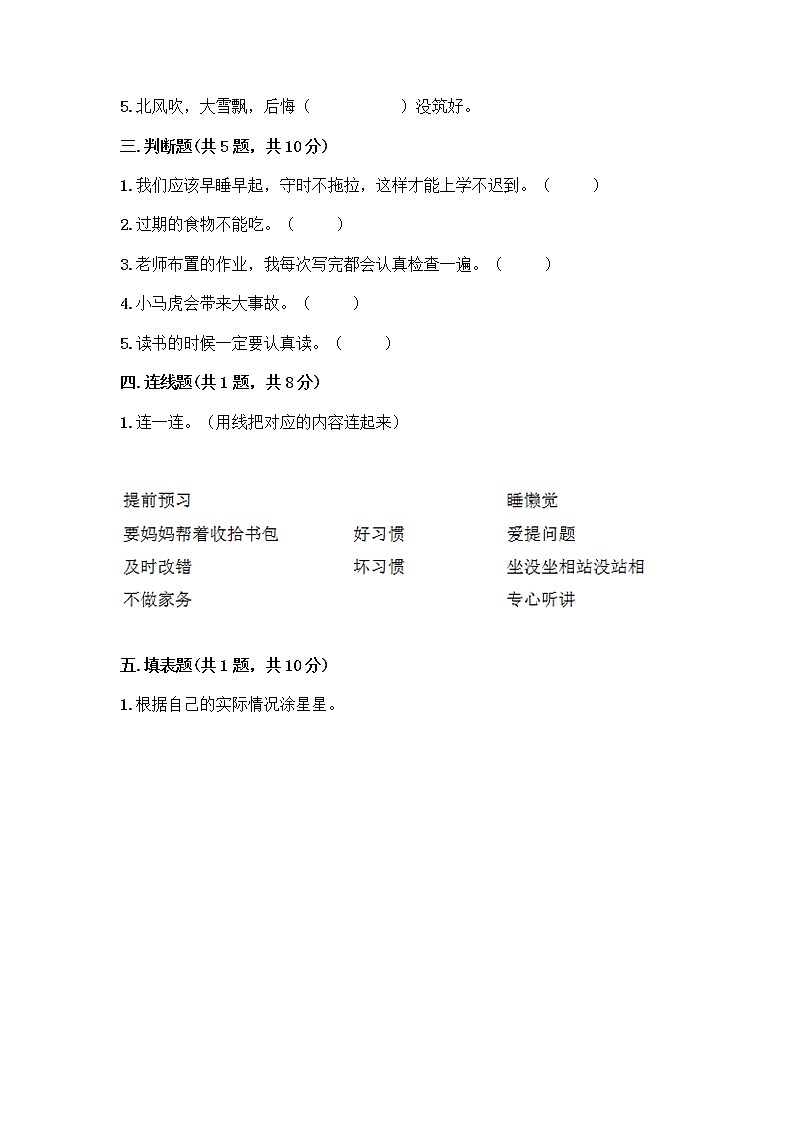 人教部编版 一年级下册第一单元 我的好习惯 4 不做“小马虎”试卷审定版第2页