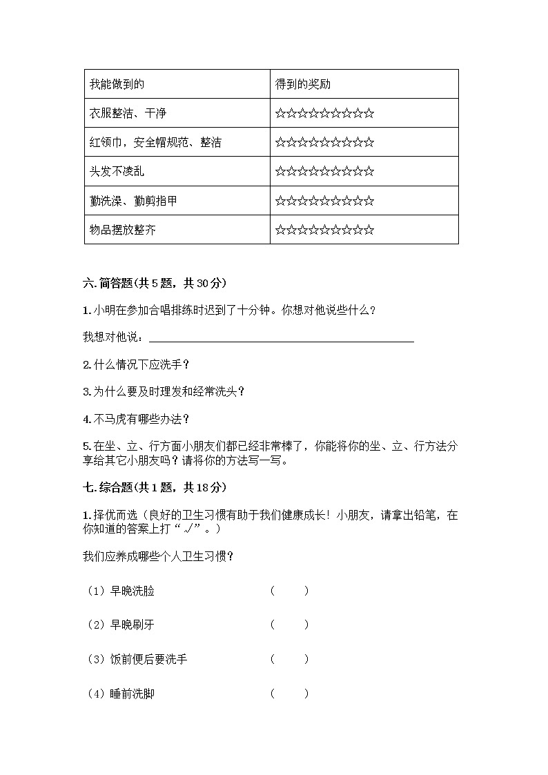 人教部编版 一年级下册第一单元 我的好习惯 4 不做“小马虎”试卷审定版第3页