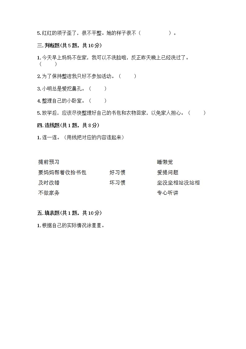 人教部编版 一年级下册第一单元 我的好习惯 4 不做“小马虎”试卷附答案（B卷）02