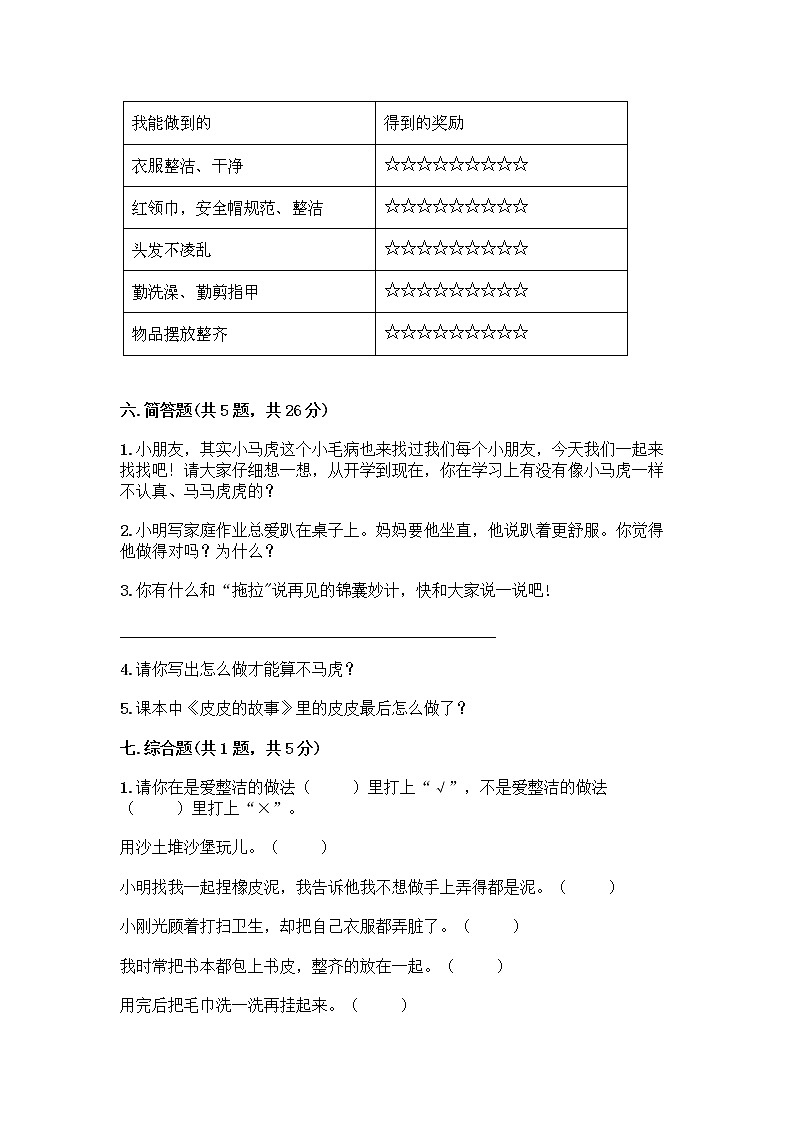 人教部编版 一年级下册第一单元 我的好习惯 4 不做“小马虎”试卷完整03