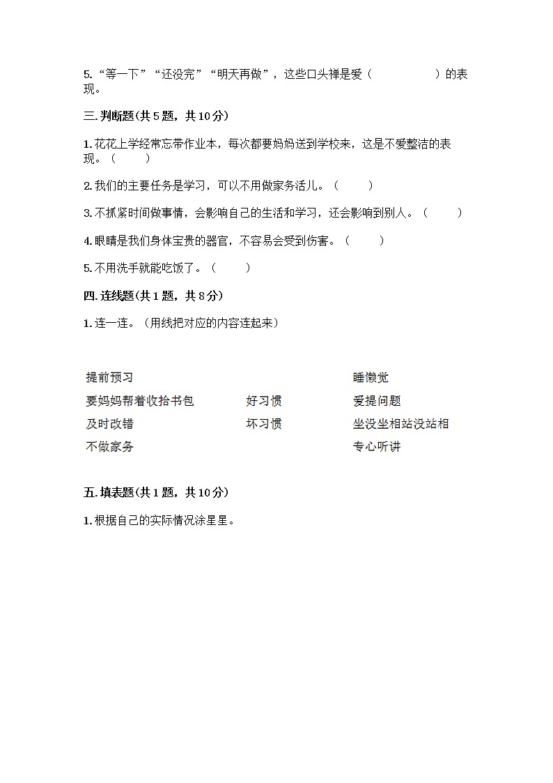 人教部编版 一年级下册第一单元 我的好习惯 4 不做“小马虎”试卷精品（名校卷）02