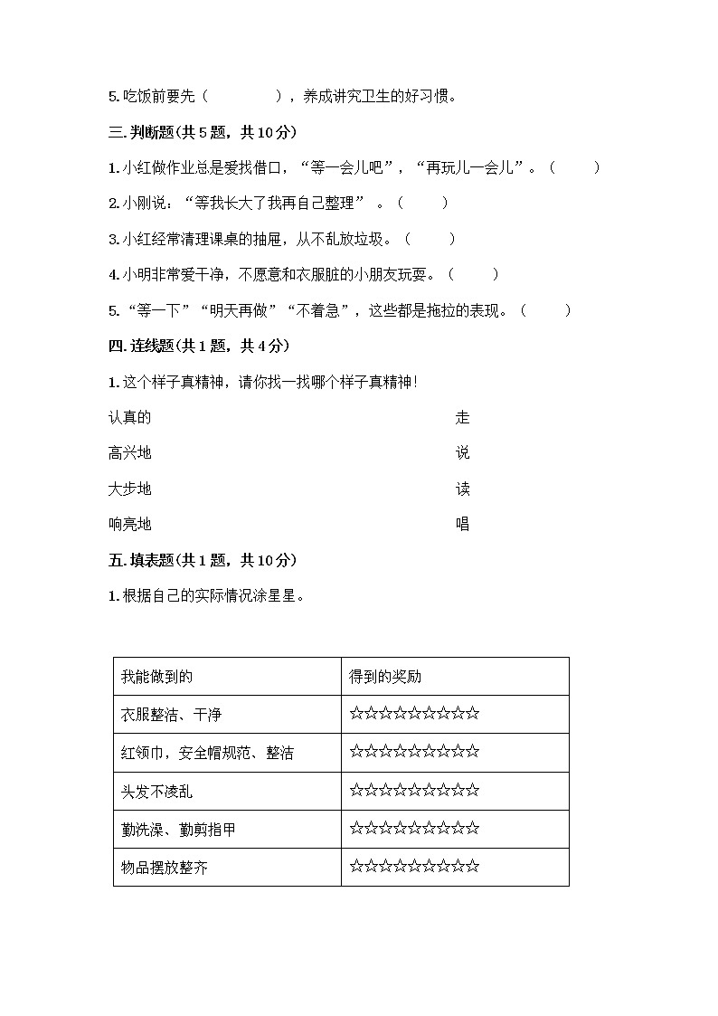 人教部编版 一年级下册第一单元 我的好习惯 4 不做“小马虎”试卷附答案【轻巧夺冠】02