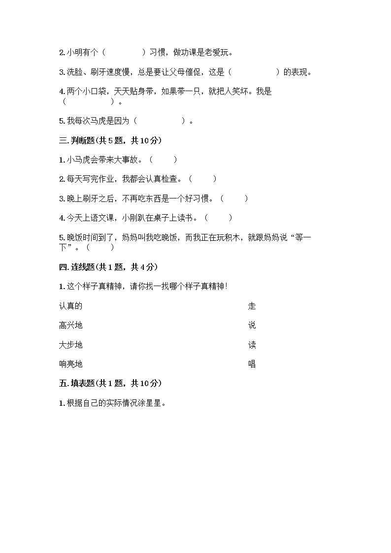 人教部编版 一年级下册第一单元 我的好习惯 4 不做“小马虎”试卷附答案【精练】第2页