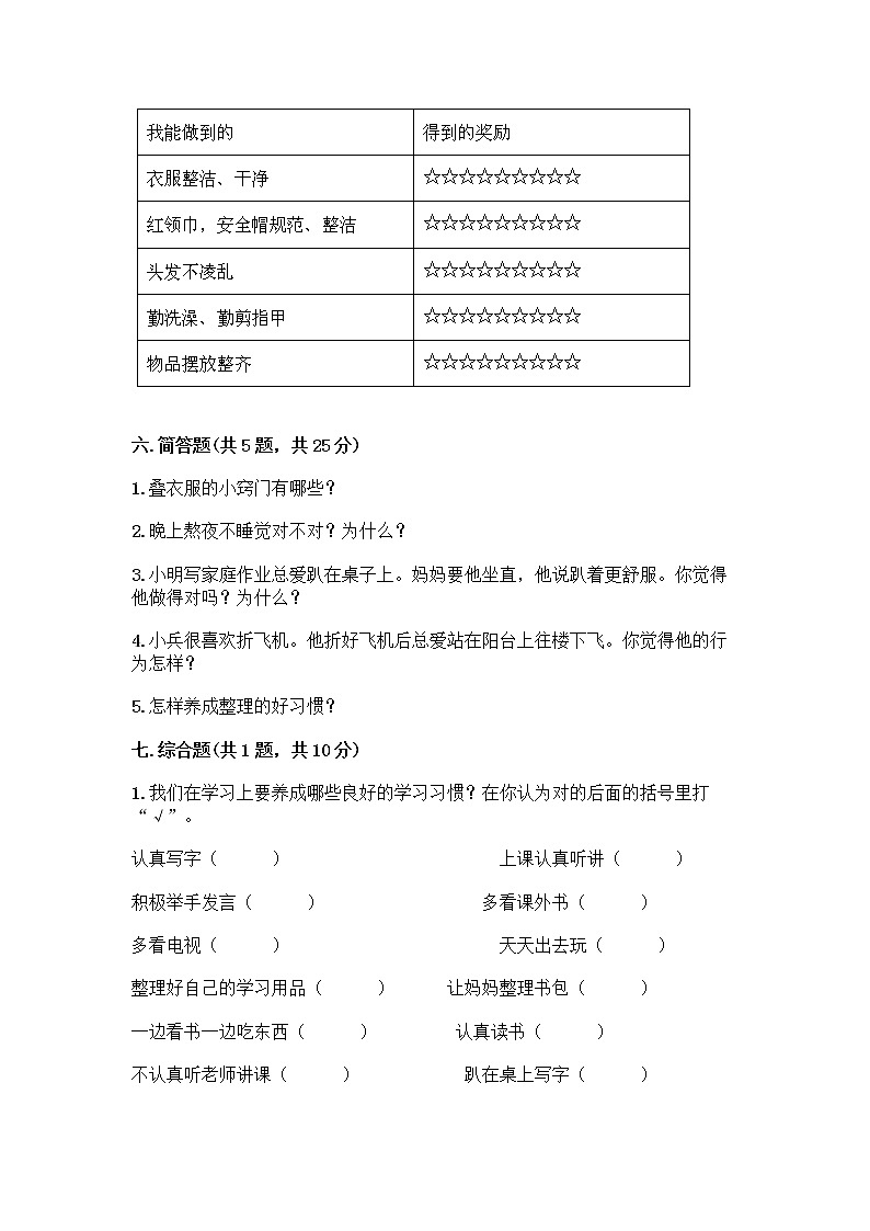 人教部编版 一年级下册第一单元 我的好习惯 4 不做“小马虎”试卷附答案【精练】第3页