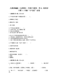 小学政治 (道德与法治)人教部编版 (五四制)一年级下册4 不做“小马虎”精品达标测试