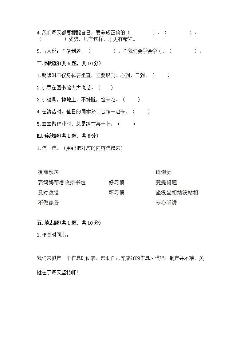 人教部编版 一年级下册第一单元 我的好习惯 4 不做“小马虎”试卷附答案【夺分金卷】02