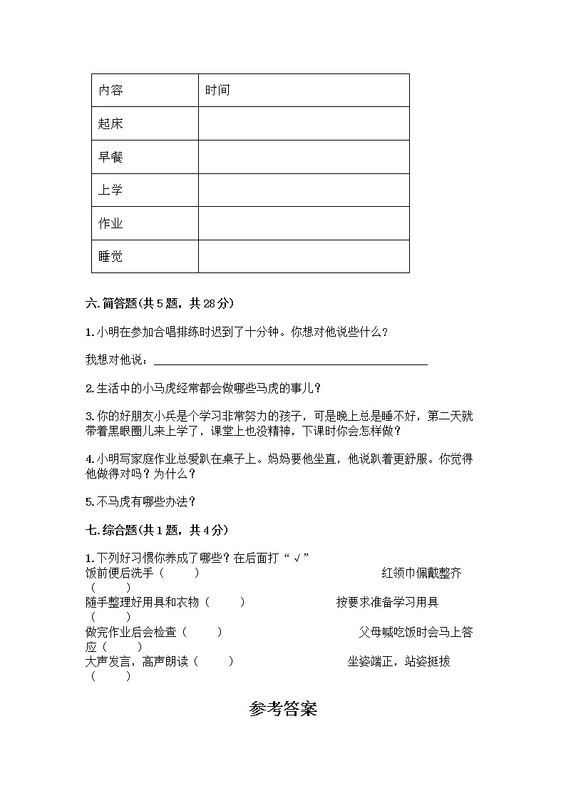 人教部编版 一年级下册第一单元 我的好习惯 4 不做“小马虎”试卷附答案【夺分金卷】03