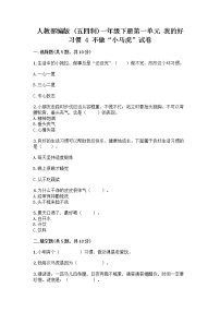 小学政治 (道德与法治)人教部编版 (五四制)一年级下册4 不做“小马虎”优秀当堂达标检测题