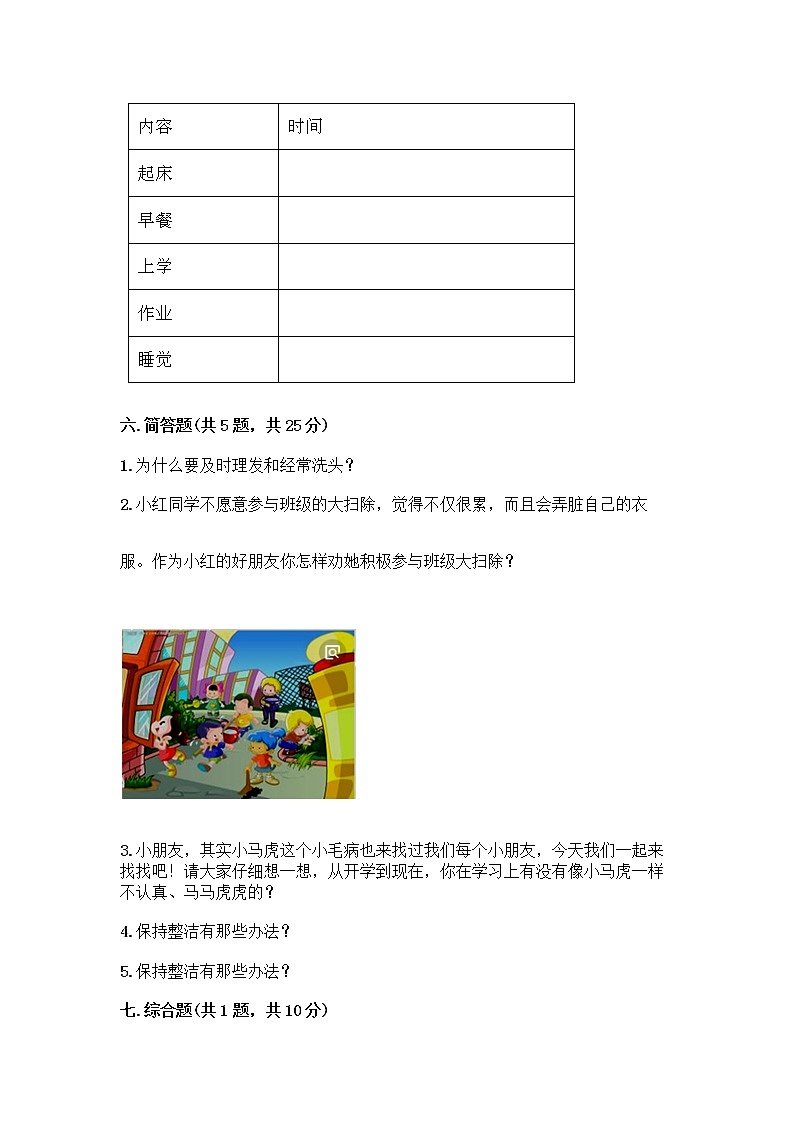 人教部编版 一年级下册第一单元 我的好习惯 4 不做“小马虎”试卷附答案【名师推荐】03