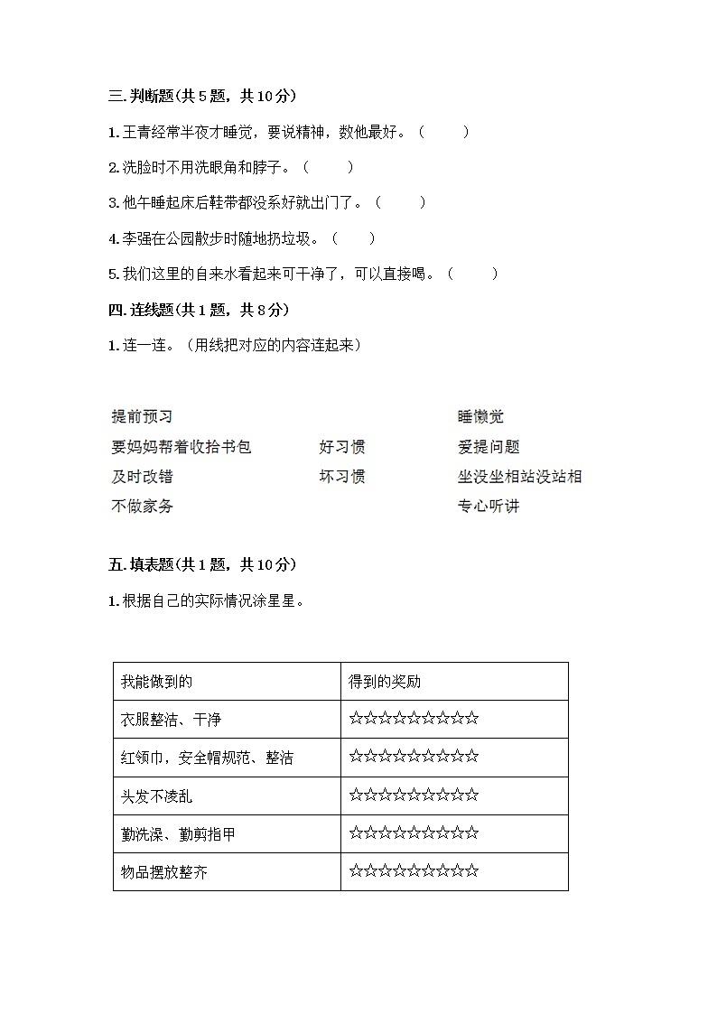 人教部编版 一年级下册第一单元 我的好习惯 4 不做“小马虎”试卷附参考答案（名师推荐）02